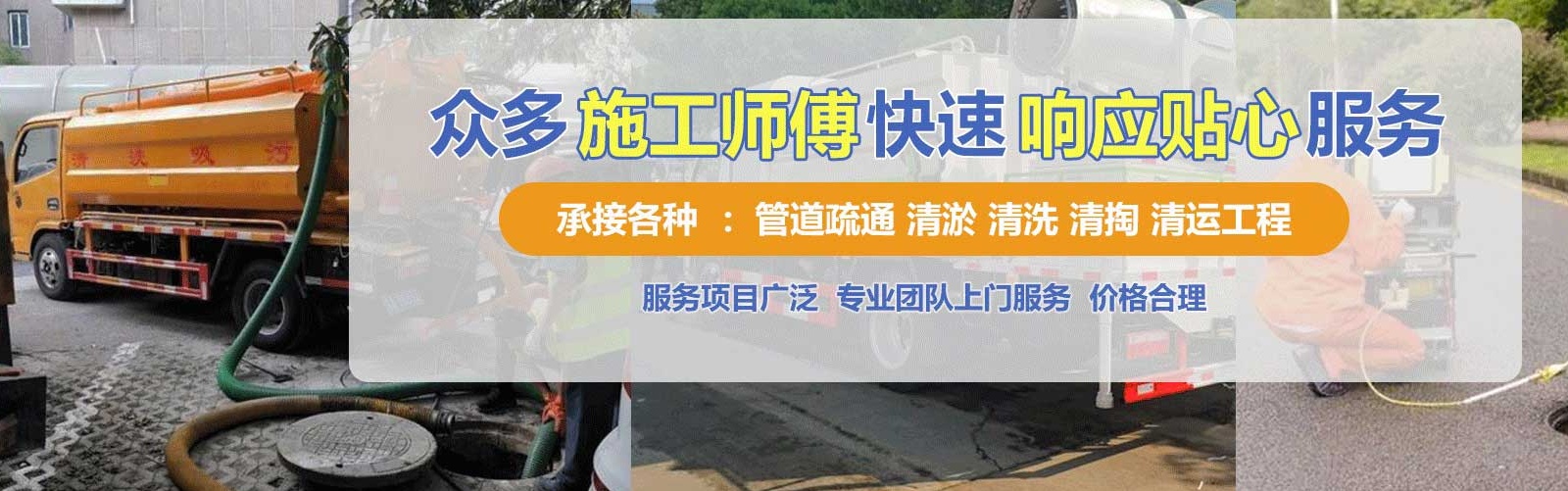 高阳疏通清洗下水道