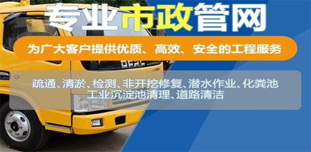 高阳疏通清洗下水道